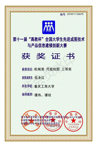 机械类：【万搏网页版_万搏(中国)官方在线登录】【尺规绘图】【三等奖】【伍永红】_00