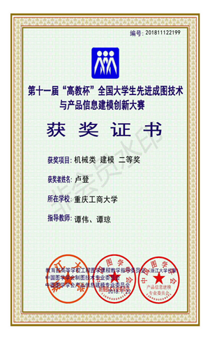 机械类：【万搏网页版_万搏(中国)官方在线登录】【建模】【二等奖】【卢登】_00