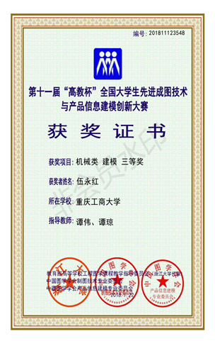 机械类：【万搏网页版_万搏(中国)官方在线登录】【建模】【三等奖】【伍永红】_00