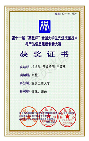 机械类：【万搏网页版_万搏(中国)官方在线登录】【尺规绘图】【三等奖】【卢登】_00