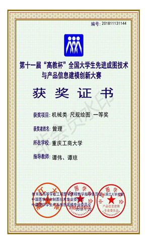 机械类：【万搏网页版_万搏(中国)官方在线登录】【尺规绘图】【一等奖】【曾理】_00