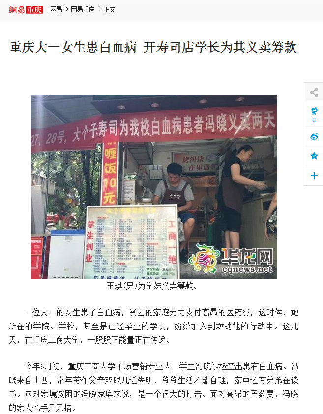 网易重庆报道了我校师生为白血病同学捐款的事迹